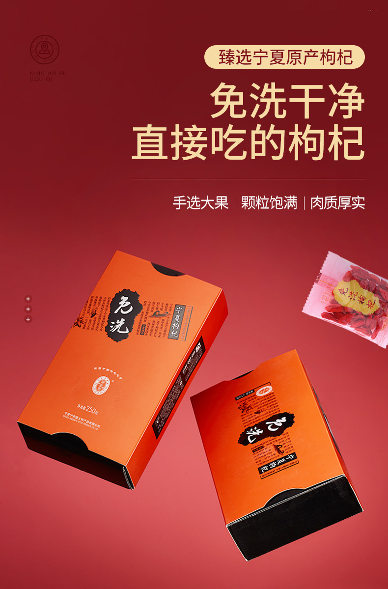 Ning'anbao Premium Ready-to-Use Goji Berries 250g Ningxia Wolfberry Individual Sachets overview