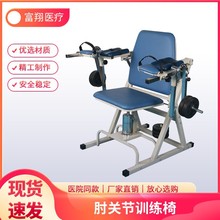 源头工厂直供下肢肘关节锻炼功能牵引训练椅