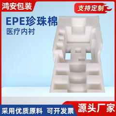 パールコットンEPE大型医療用裏地包装