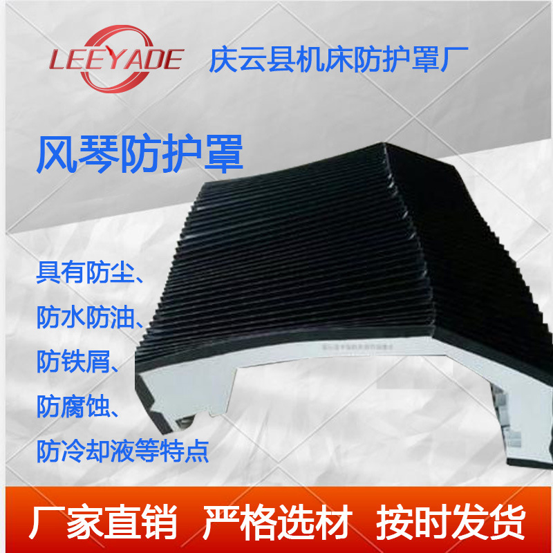 U形风琴防护罩一字帘方形门形柔性激光切割机伸缩式导轨防尘罩