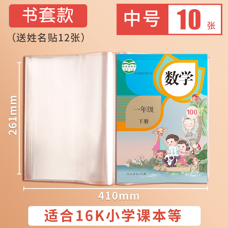 本の皮を包む透明な本の皮の小学生のフルセットの1学年の厚い滑らかな本のカバーの保護カバーの卸売り|undefined