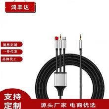 厂家直销 苹果+DC3.5+Type-C TODC3.5三拖一数据线 加网+铝 壳5M