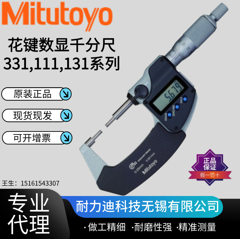 日本Mitutoyo三丰数显花键外径千分尺331-251-30 252 253 254-30