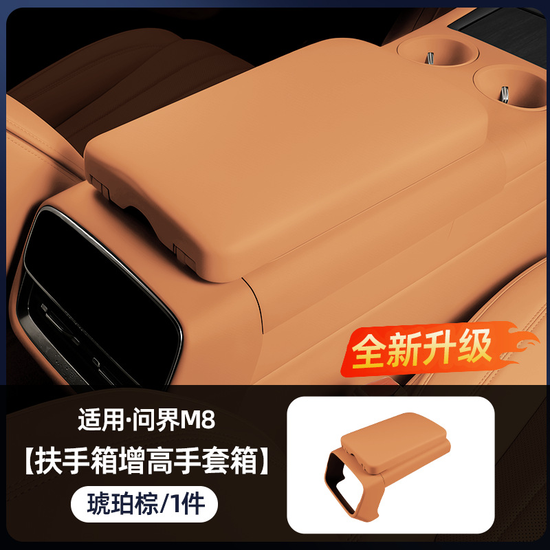 For AITO — Wenjie Armrest box pad - m8-amber-brown-armrest-box-storage-heightening-pad