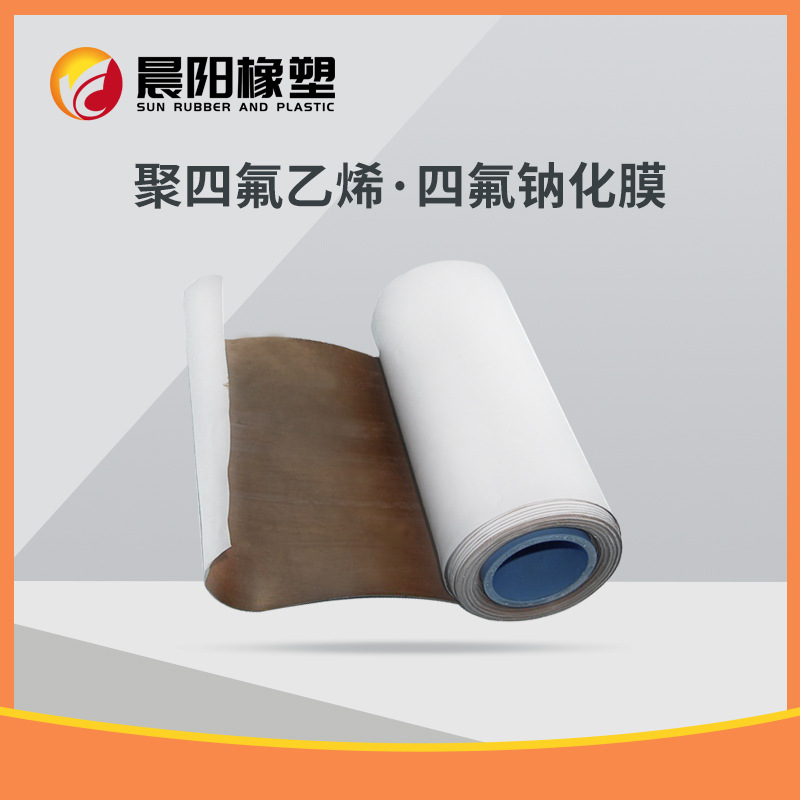 耐磨绝缘聚四氟乙烯板0.2铁氟龙膜钠化处理ptfe氟化粘接薄膜取样