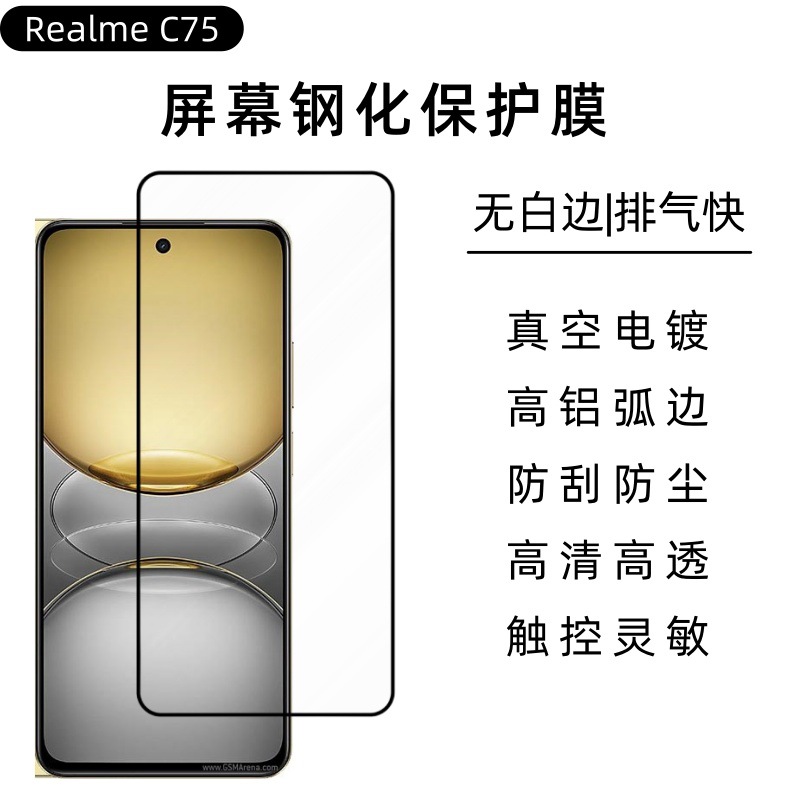 Aplicable Realme Realme C75 película de endurecimiento serigrafía recubrimiento oleófobo pantalla de esmerilamiento de alta definición image 4