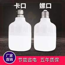 led灯泡节能灯家用超亮e7螺口螺纹大功率照明护眼球泡灯白光工厂