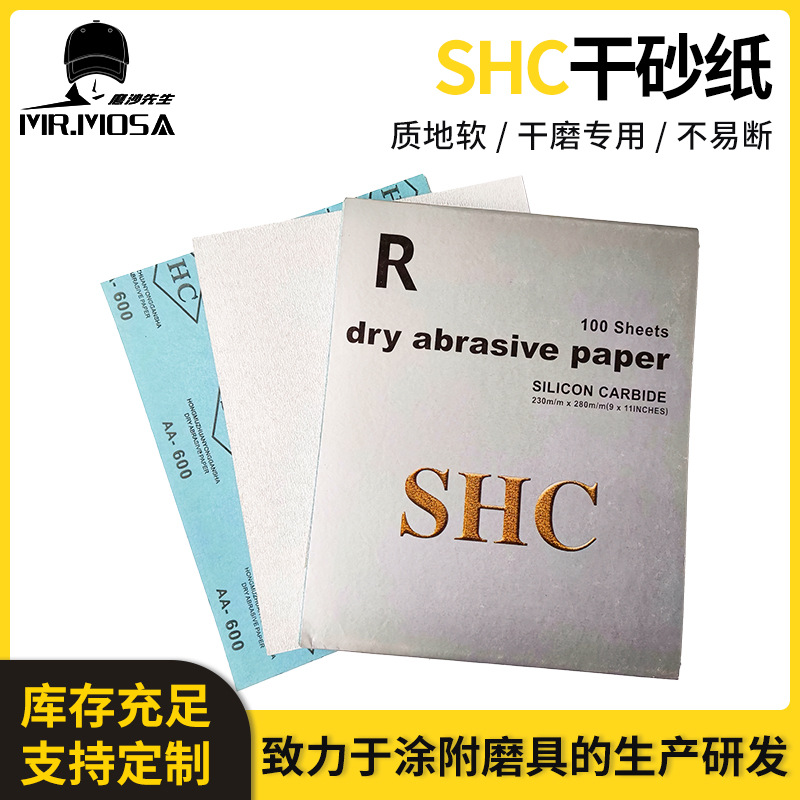 厂价直销SHC砂纸白砂砂纸干砂纸水砂木工漆面专用砂纸镜面抛光