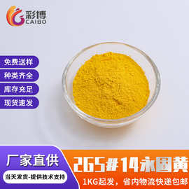 永固黄高性能有机颜料黄色色粉塑胶油漆涂料用易分散2GS（14#黄）