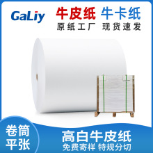 白色牛皮纸350g食品级全开高白牛皮纸卷筒再生全木浆礼品包装原纸