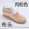 Children's footwear, dancing ballet shoes, soft sole