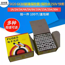 5*20mm玻璃保险管熔断器6x30 250V 0.5A/1A2A3A/4A5A10A15A20A30A