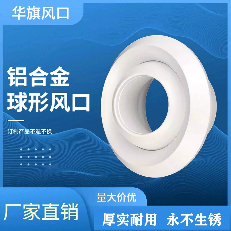 Прямые поставки производителей из алюминиевого сплава сферические вентиляторные отверстия новой системы воздуха центральный кондиционер выход воздуха