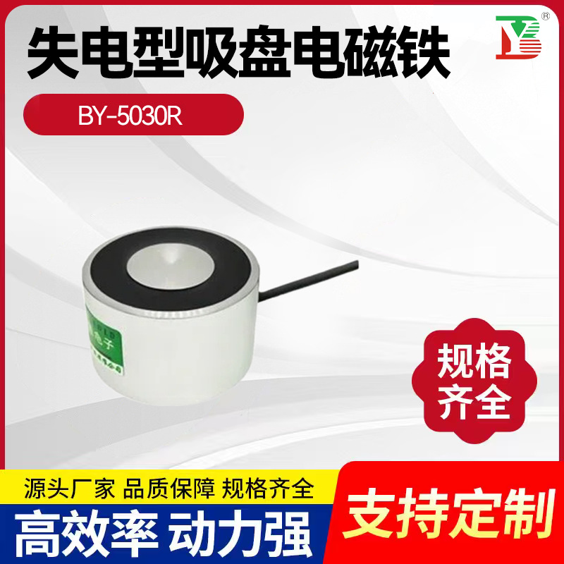 厂家供应5030R圆形吸盘电磁铁吸力90公斤注塑机通用电磁强磁批发