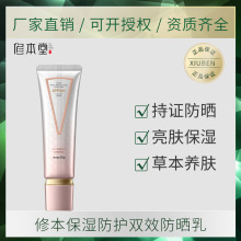 修本美白隔离霜防晒乳SPF50+ 军训双重修护清爽保湿轻薄防晒