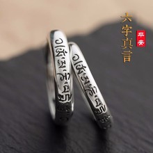六字真言情侣戒指男女ins小众复古藏文艺个性对戒冷淡风百搭指环