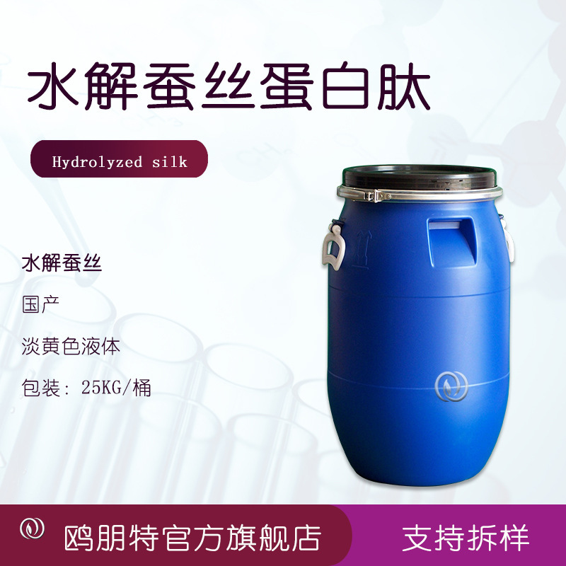 Hydrolyzed silk protein peptide seasonal amination silk protein cationic silk protein nourishing and nursing hair quality