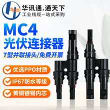 MC4����B����T�͹�ĸ���^̫��ܽM���R�����|���B�Ӿ���ˮ