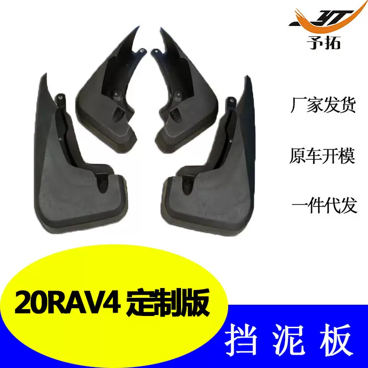 汽车挡泥板厂家批发款  适用于20款RAV4荣放轮胎泥挡一件代发