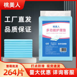 桃美人成人护理垫60x90尿片老人专用一次性护理隔尿垫尿不湿加厚