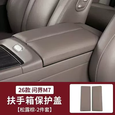 Heightening Pad Modification Decoration, Armrest box - 26-models-of-m7-armrest-box-cover-adhesive-free-model-truffle-brown-2-piece-set