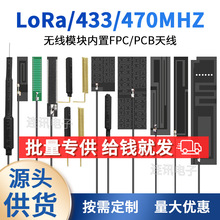 LoRa 433/470MHZ内置FPC天线490M模块高增益PCB电路板数传天线510