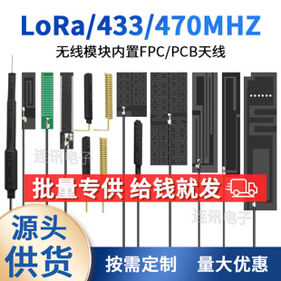 LoRa 433/470MHZ����FPC�쾀490Mģ�K������PCB�·�唵���쾀510