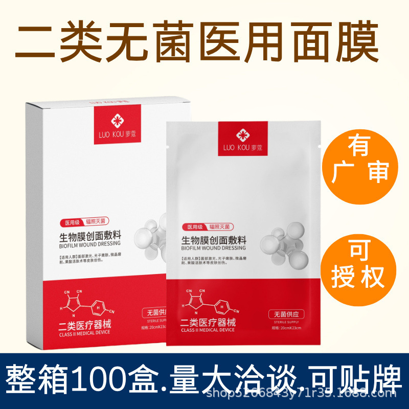 医用冷敷贴面膜医用级修复械字号美容院胶原蛋白补水保湿医用面膜|undefined
