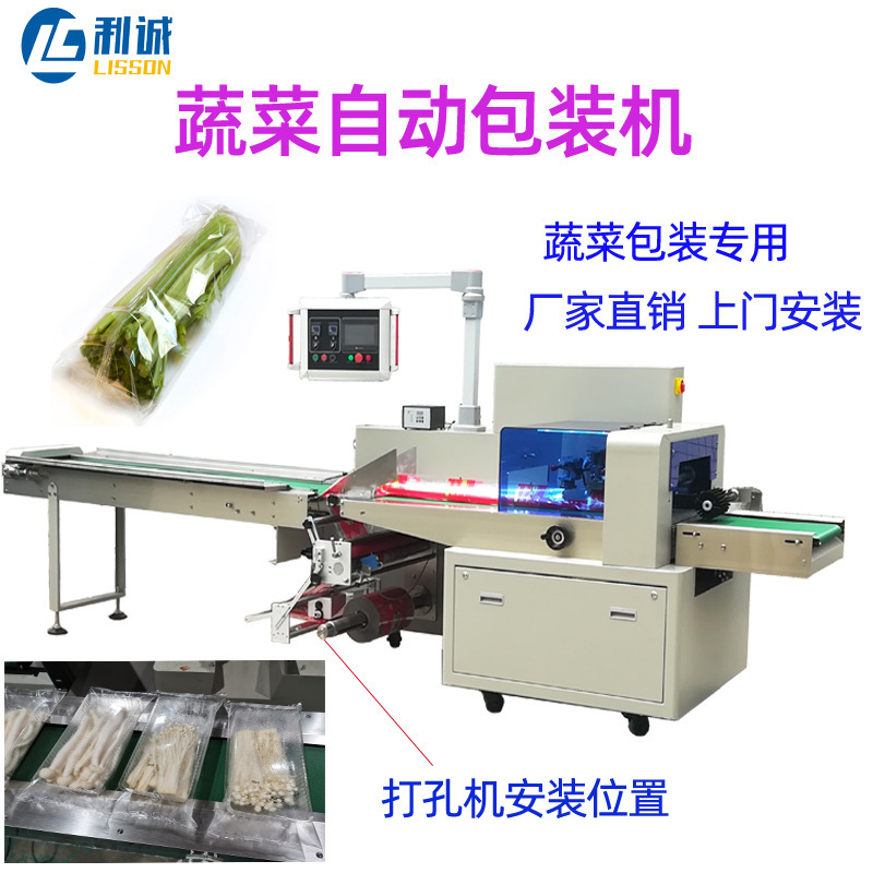 多機能自動野菜包装機穴あけ葉菜枕式袋セット機商超生鮮野菜連続シール機|undefined