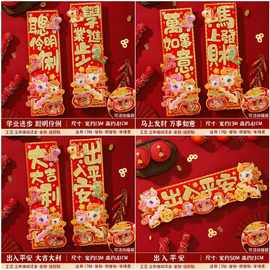 2026贺年装饰竖批四字对联春节马年新年门联横批挥春门贴新款春联