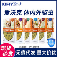 拜耳爱沃克驱虫猫咪狗狗体内外一体驱虫滴剂宠物幼犬猫跳蚤耳螨