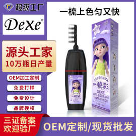 电商定制一梳彩染发剂代加工一支黑遮盖白发一梳黑染发膏植物工厂