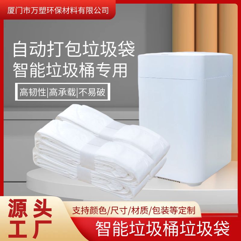 Customized High-Toughness Odor-Locking Automatic Packaging and Folding Garbage Bag Youba Natoniu Smart Trash Can Replacement Bag