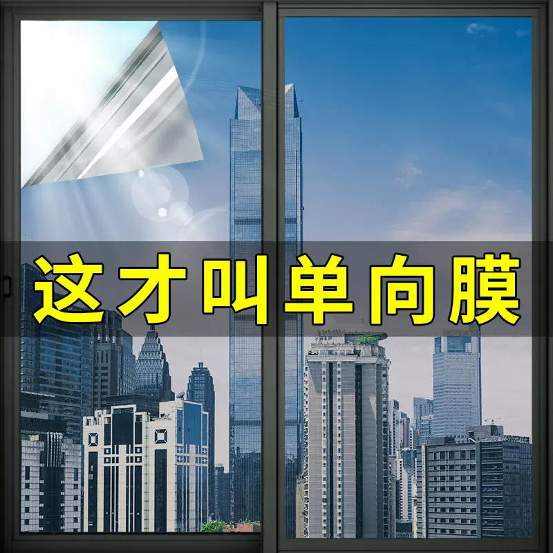 隔热膜防晒窗户全遮光玻璃贴纸防窥遮阳不透光单向透视贴膜玻璃膜
