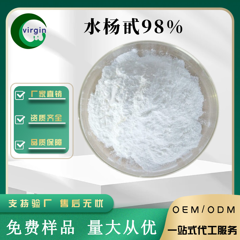 水杨甙98%水杨苷植物白柳皮提取物CAS号138-52-3现货100g/袋