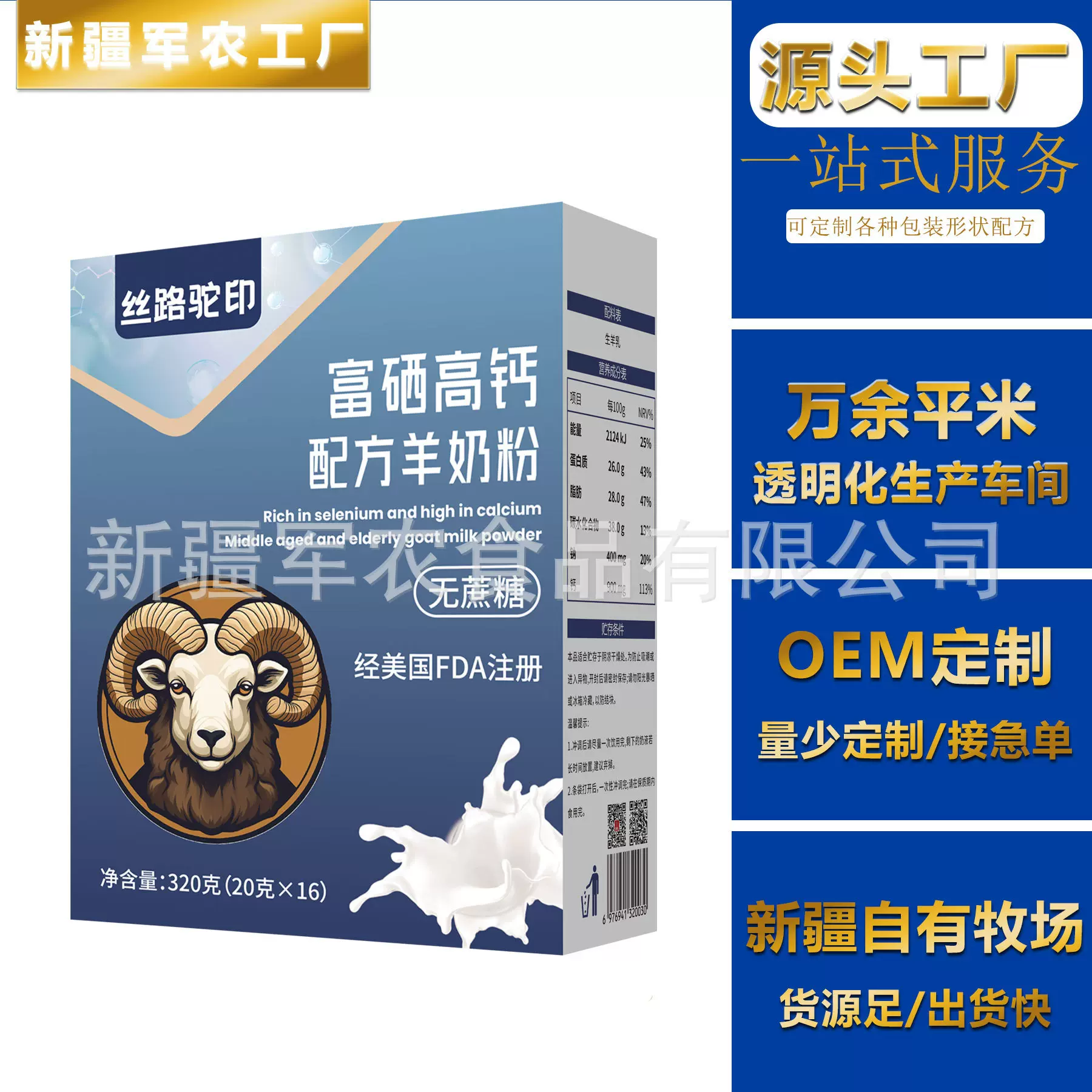 丝路驼印富硒高钙羊奶粉新疆厂家成人奶粉中老年奶粉OEM定制贴牌