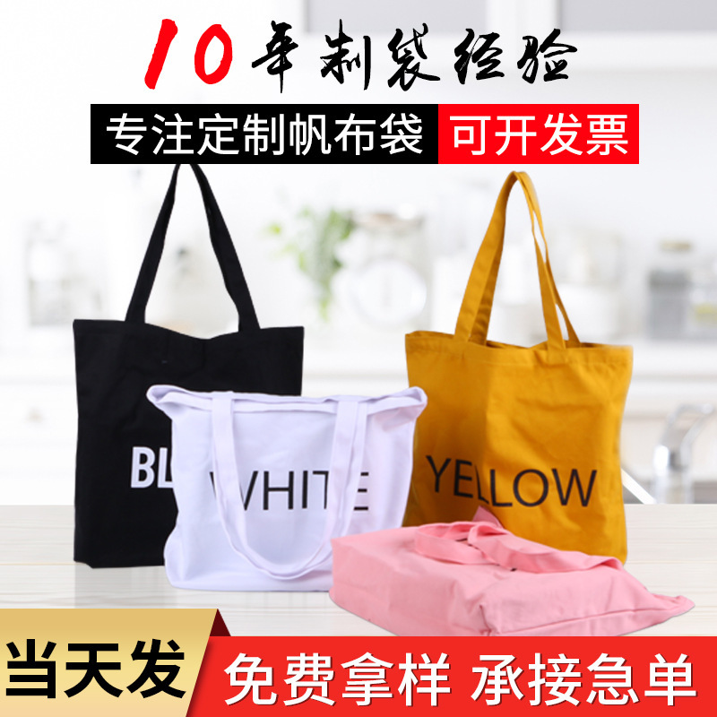 手提帆布袋定制logo彩色时尚帆布包定做图案广告购物棉布袋定制做