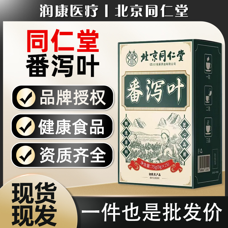 北京同仁堂番下痢葉純天然原料独立茶包携帯成人番下痢葉茶包25袋/箱|undefined
