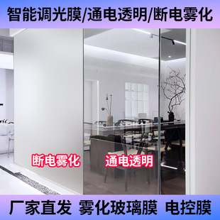 Wholesale Hotel-Specific Smart Atomization Film Bedroom Partition Bathroom Electronic Curtain Dimming Glass Color-Changing Film