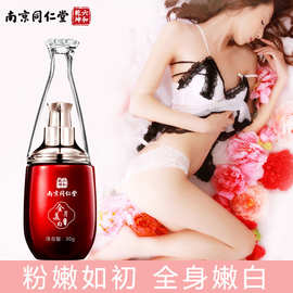 南京同仁堂乐家美白粉嫩乳液30ml淡化黑色素女性美白粉嫩精华批发