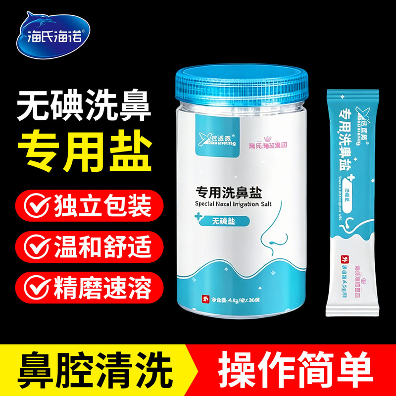 Sea Salt Nasal Wash Salt for Cleaning the Nose, Nasal Cavity Care for Adults and Children, Sinus Cleaning, Anti-Inflammatory, Antibacterial, Haishi Hainuo Sea Salt Nasal Wash Salt for Cleaning the Nose, Nasal Cavity Care for Adults and Children, Sinus Cleaning, Anti-Inflammatory, Antibacterial, Haishi Hainuo