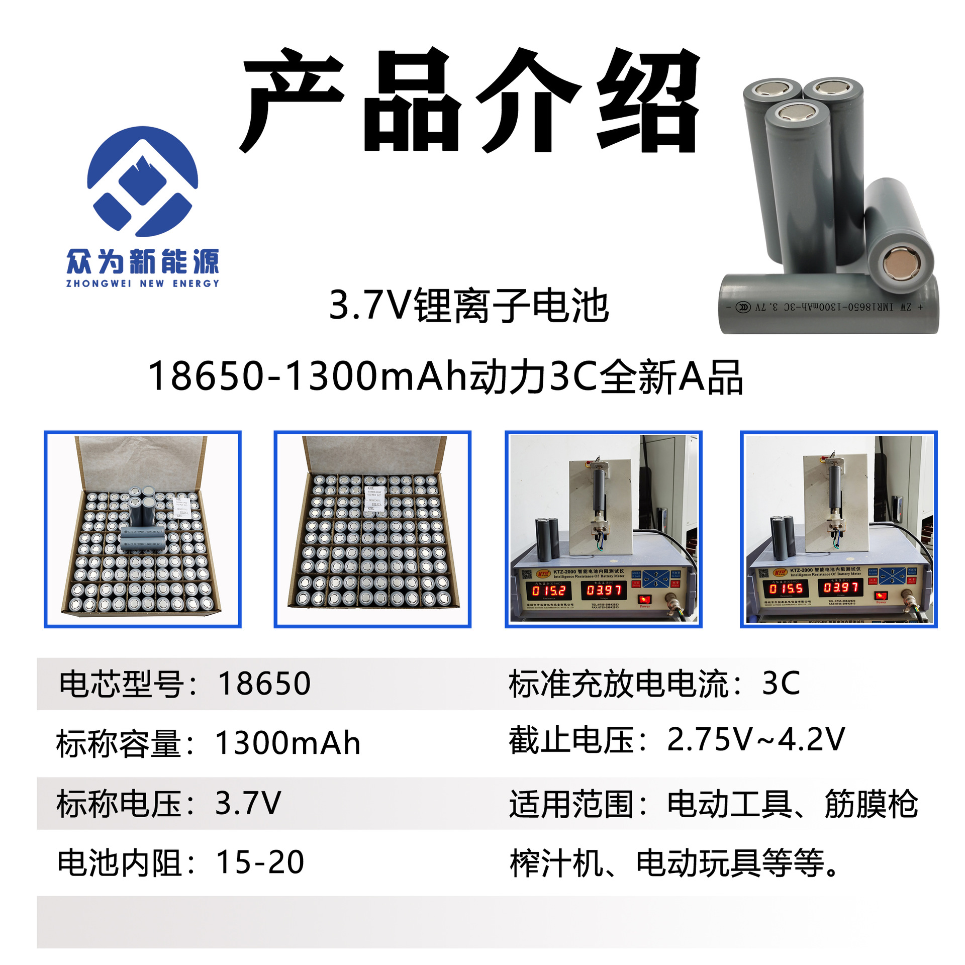 18650展示图 众为