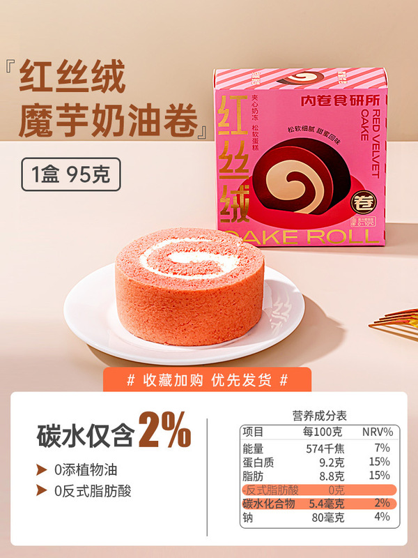 こんにゃくケーキサンドイッチ スイスロール 低朝食 ショ糖ゼロ 食事代替品 脂肪分ゼロ 健康的な満腹感スナック|undefined