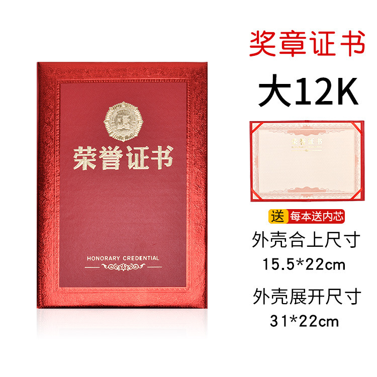 赤い金箔入り名誉証書8k12k受任状賞状内側ページ既製品学校卒業証書封筒|undefined