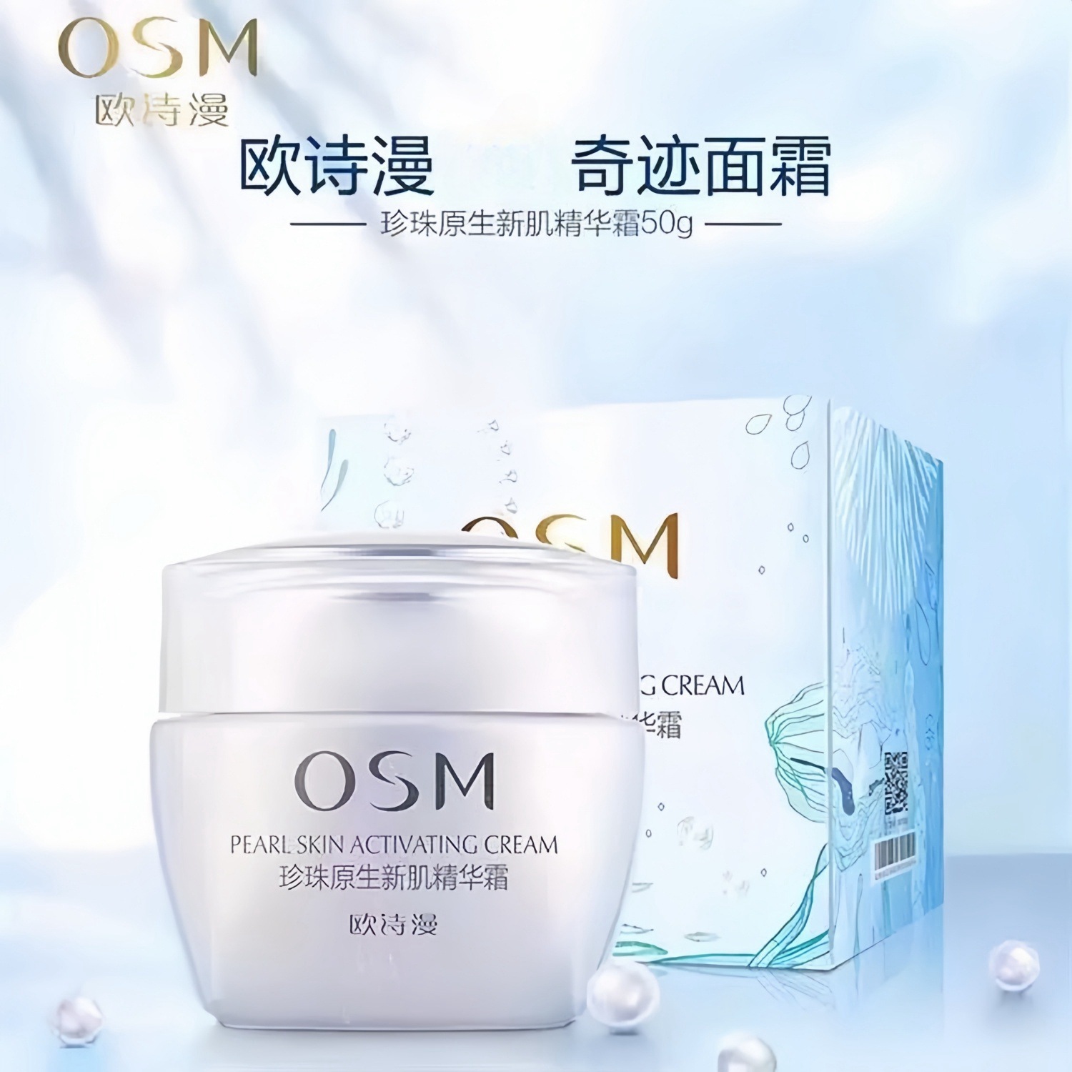 欧诗漫面霜珍珠原生新肌精华霜焕亮肌肤补水保湿柔嫩细腻官方正品