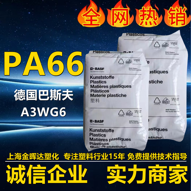 Pa66 Raw Material A3Wg6 Fiberglass Reinforced 30 High Rigidity and High Temperature Resistance Automotive Components Powertrain Parts Material