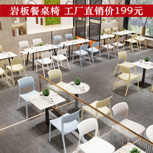 岩板奶茶店小吃早餐汉堡饭店户外烧烤大学食堂餐厅快餐桌椅子组合