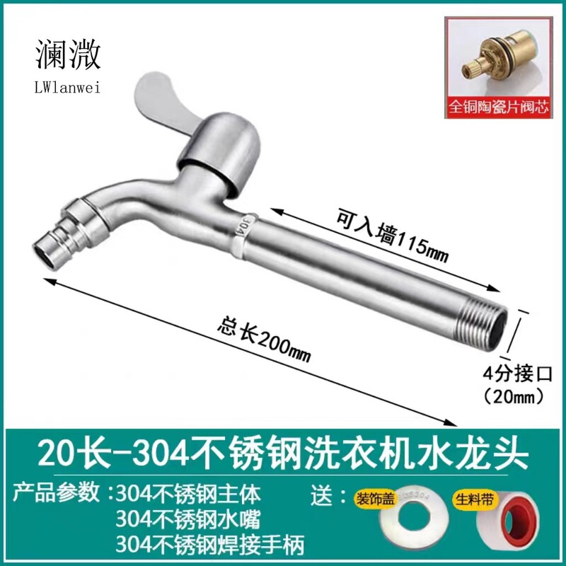 304不锈钢洗衣机水龙头家用加长拖把池防爆防漏4分单冷快开水龙头|undefined