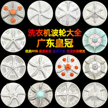 洗衣机波轮盘转盘水叶底盘32.5CM33/34/35/36/37.5CM祥牛涡轮波盘