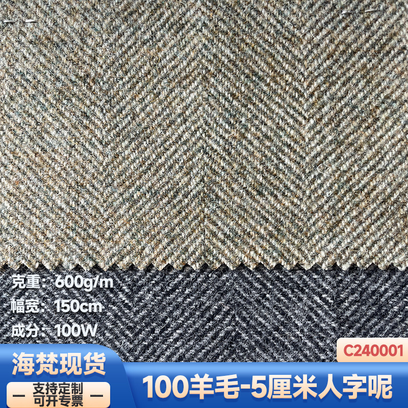 in stock | 600g 100 wool 5cm woolen herringbone tweed clothing fabric coat shoes hat box woolen fabric